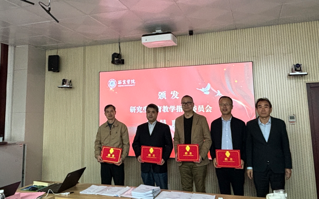 我校研究生教指委召开2026年10月工作会议