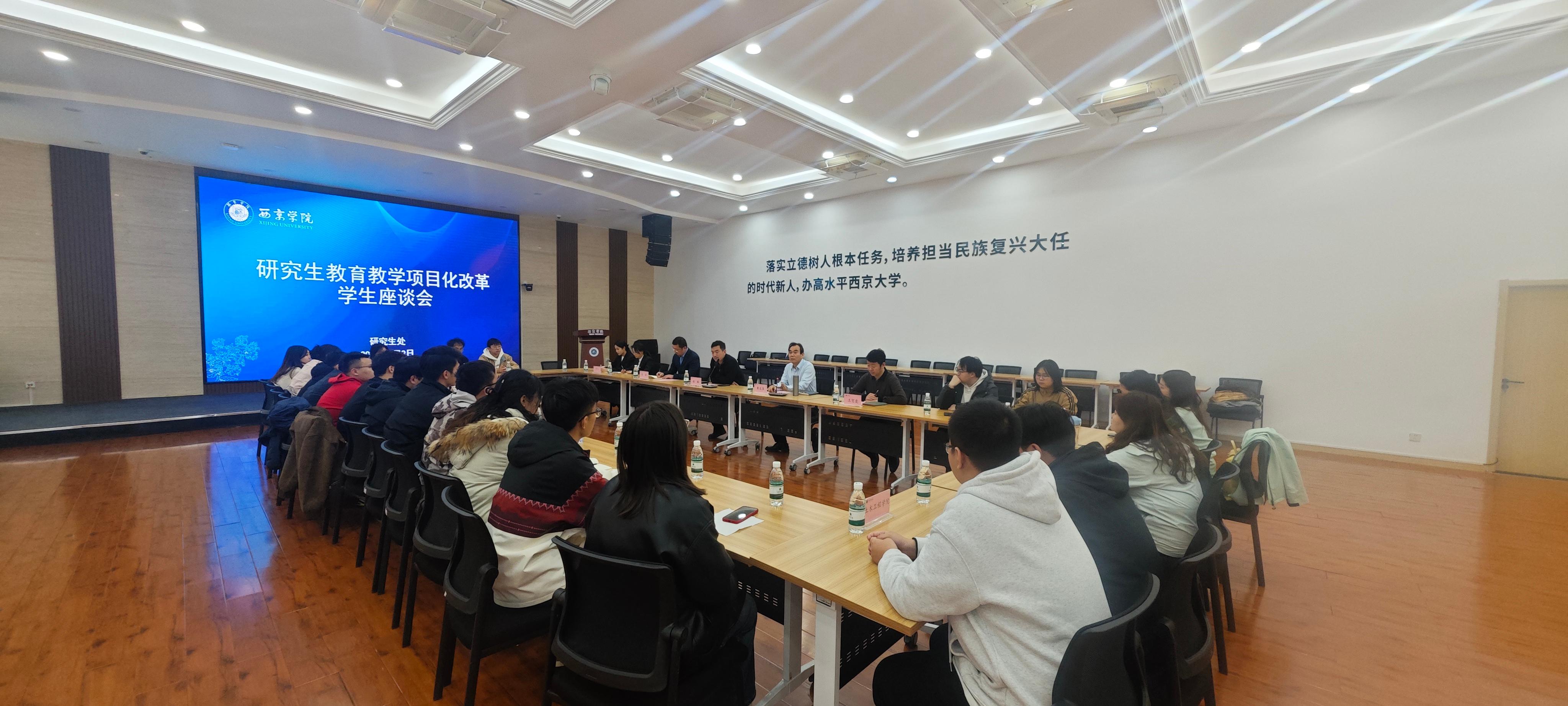 研究生课程教学项目化改革学生座谈会顺利召开