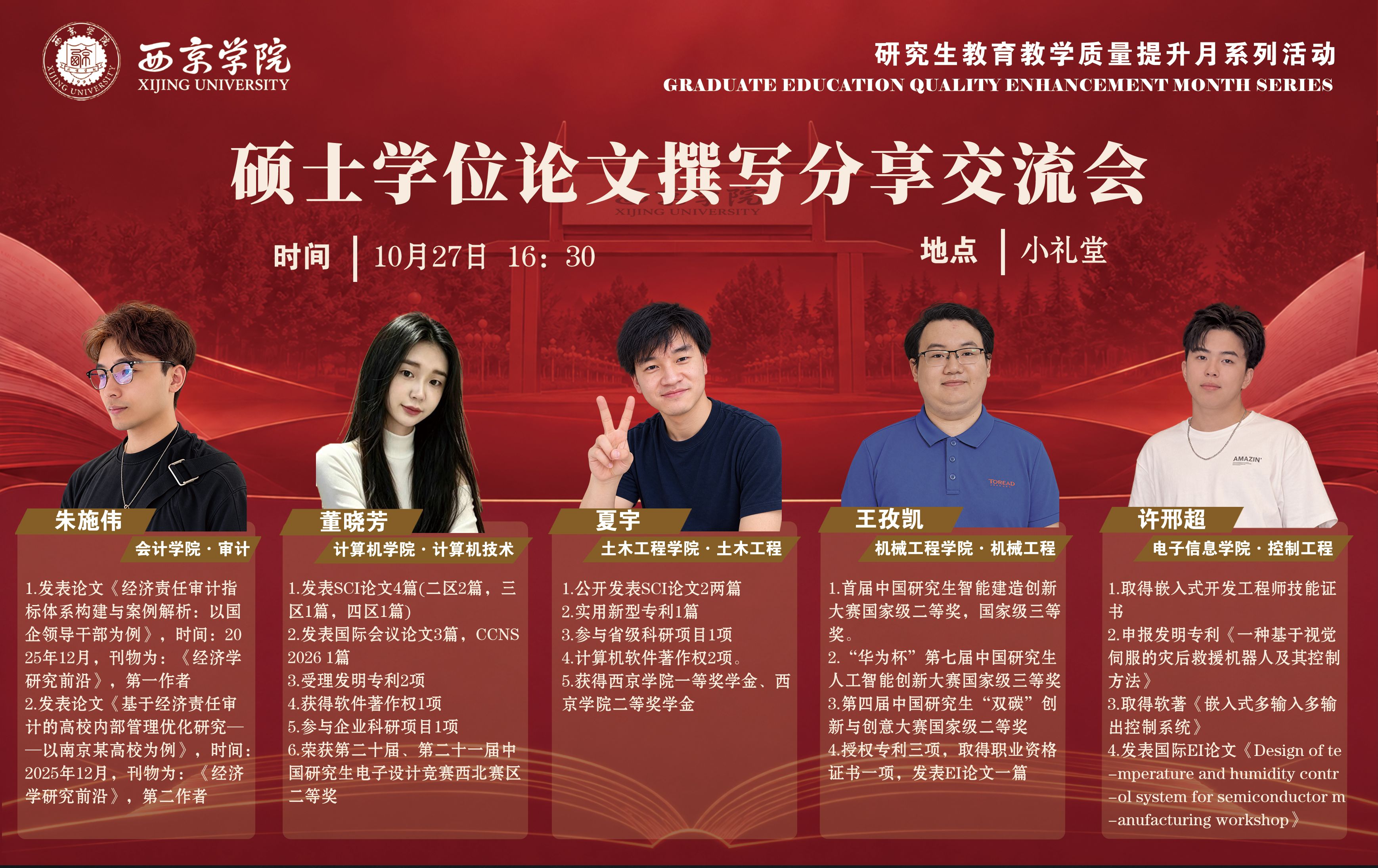 学校举办硕士论文撰写分享交流会