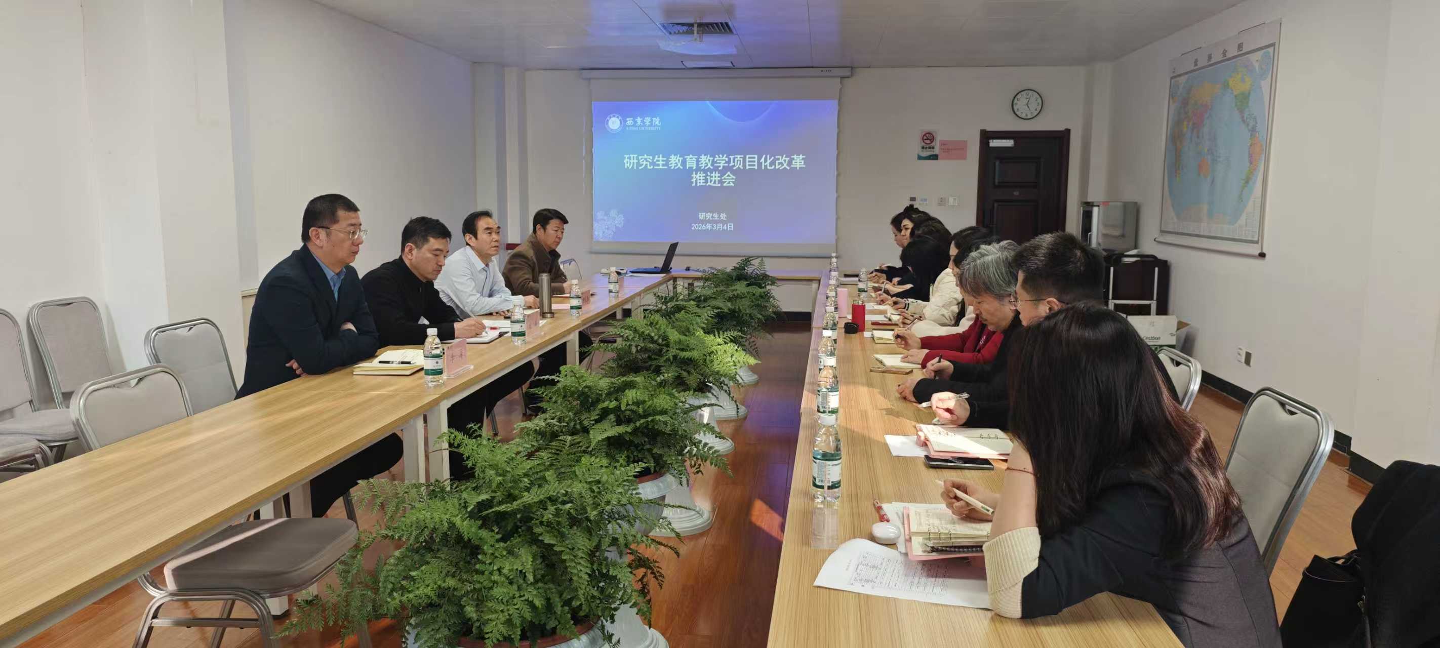 研究生教育教学项目化改革推进会顺利召开