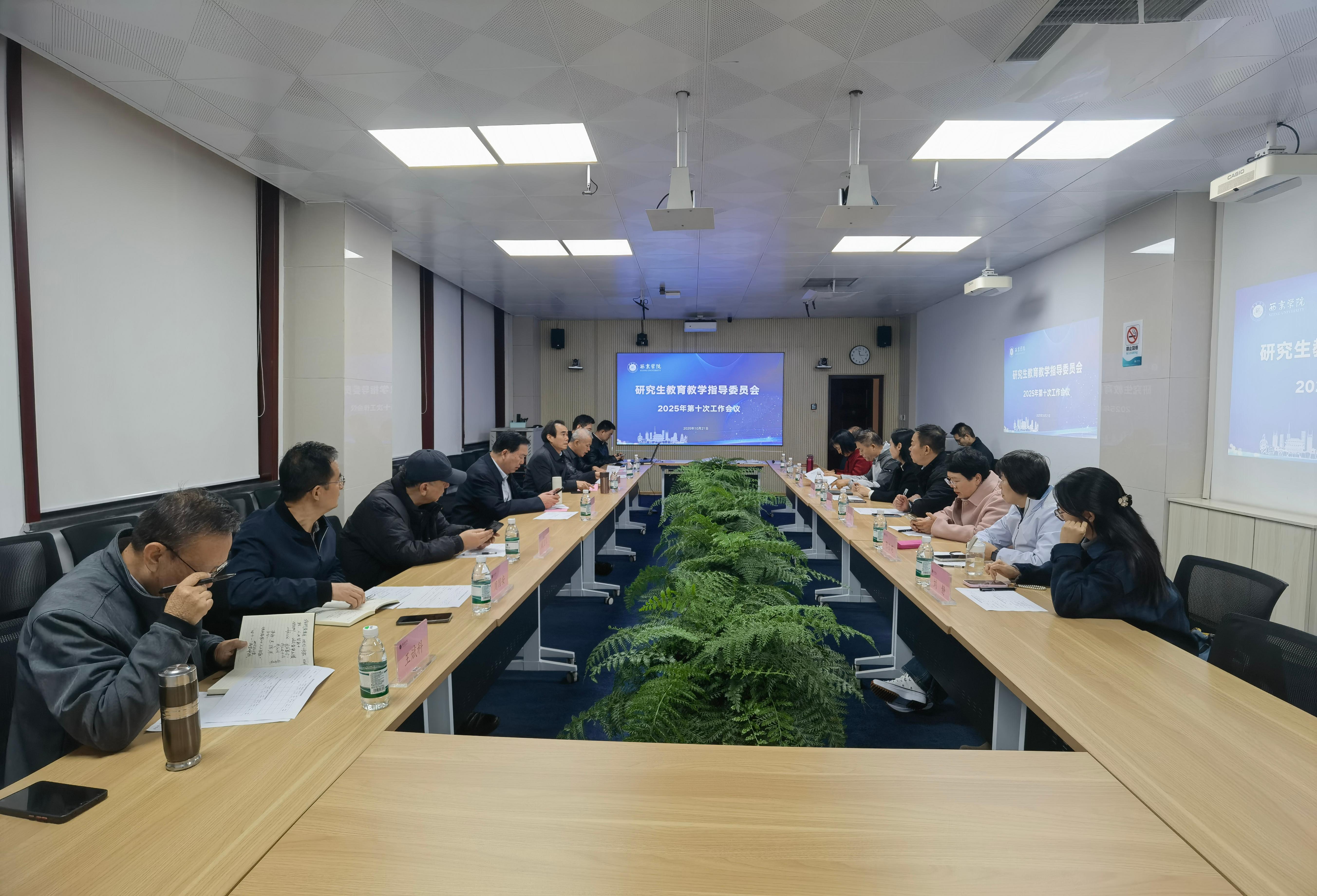 研究生教指委第十次工作会顺利召开