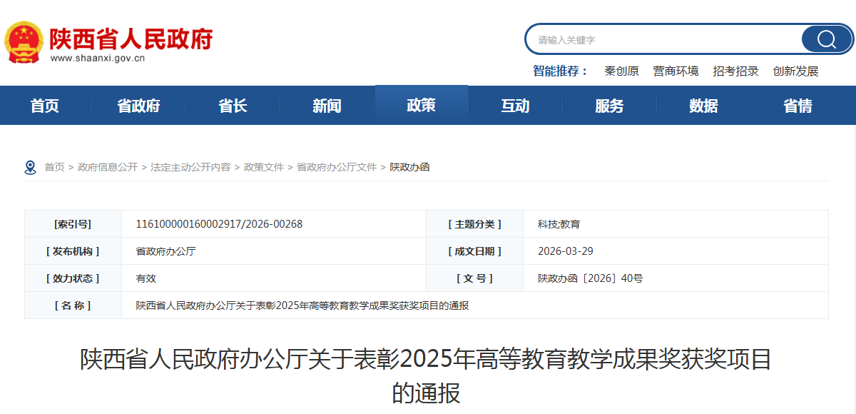 我校研究生教育又添一项省级教学成果奖