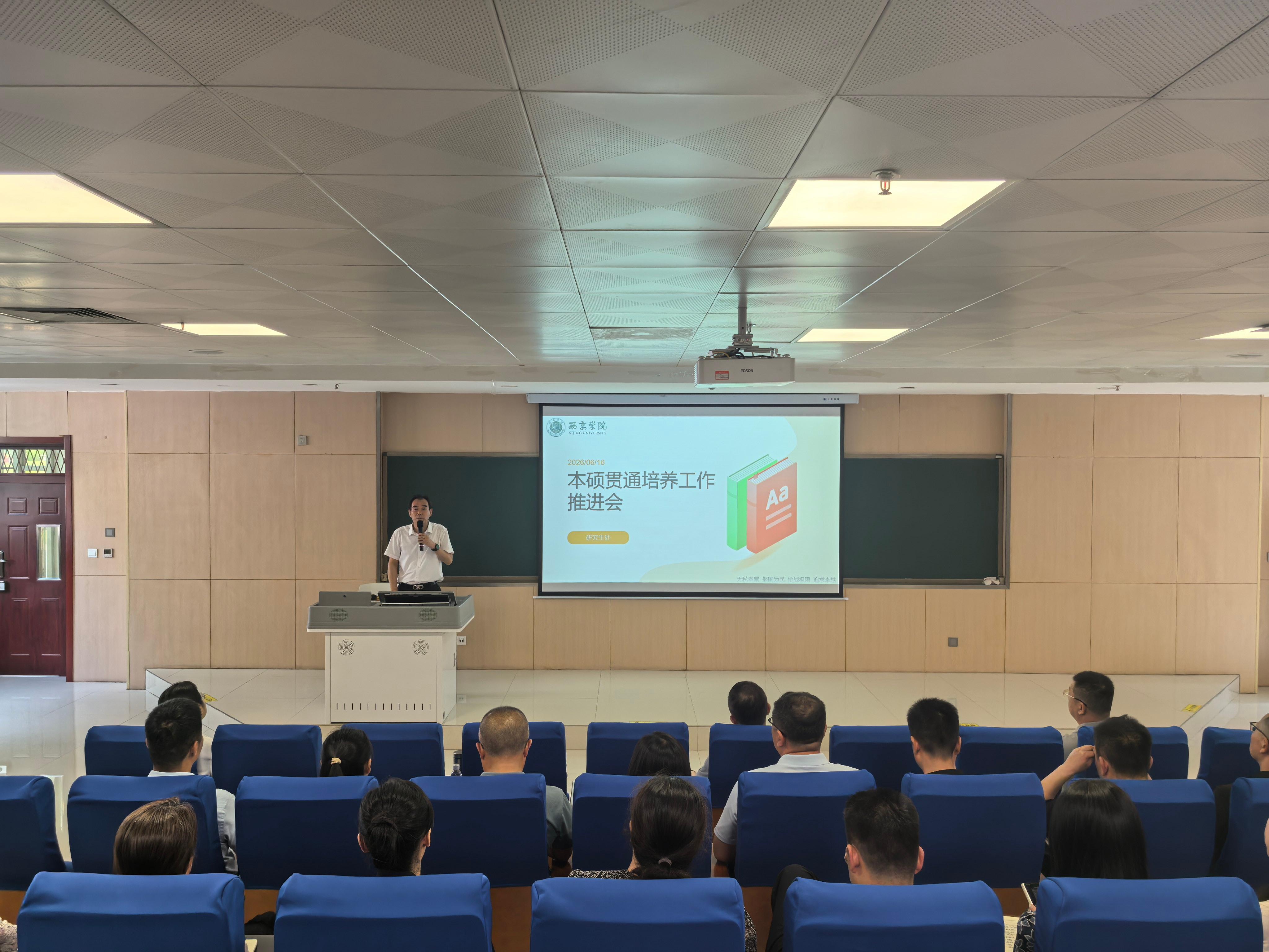 西京学院召开“本硕贯通”培养工作推进会